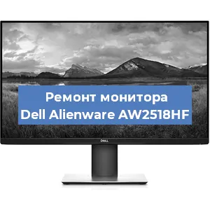 Замена разъема HDMI на мониторе Dell Alienware AW2518HF в Белгороде